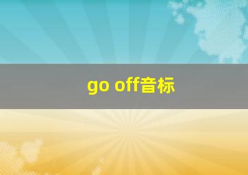 go off音标